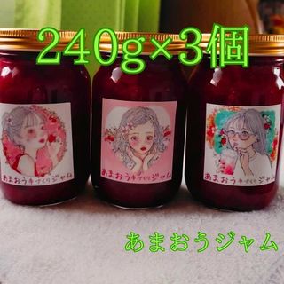 あまおうジャム　手づくり　240g×3個(缶詰/瓶詰)