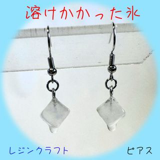 レジン 氷 ピアス(ピアス)