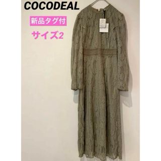 COCO DEAL - 【新品タグ付】ココディール　お呼ばれ　総レースワンピース　パーティドレス