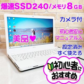 フジツウ(富士通)のE4【爆速SSD240G♥メモリ8G】カメラ付き♥薄型ノートパソコン♥初心者向け(ノートPC)