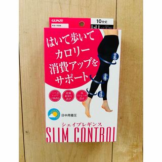 グンゼ(GUNZE)のGUNZE 着圧トレンカ　新品未開封(タイツ/ストッキング)