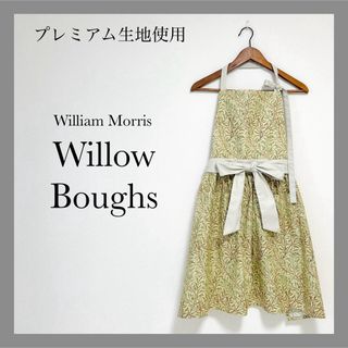 ウィリアム・モリス(William Morris)の高級生地♡愛され　ハンドメイドエプロン　大人用　ウィリアムモリス　ウィローボウ(キッチン小物)