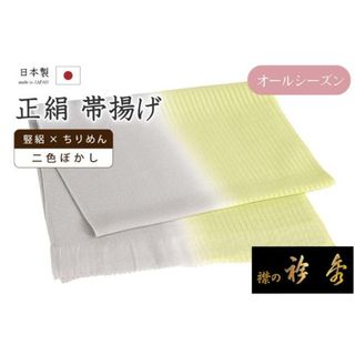 着物だいやす 690■帯揚げ■衿秀　夏×袷　竪絽×縮緬　オールシーズン　二色ぼかし　薄若草色×薄鈍色【正絹】【和装小物】　夏小物(和装小物)