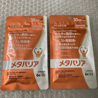 フジフイルム(富士フイルム)のメタバリア 30日分×2袋(ダイエット食品)