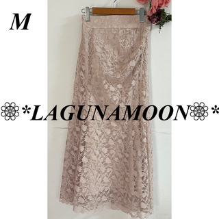 LagunaMoon - LAGUNAMOON レースドロストマーメイドスカート