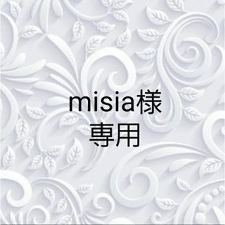 misia様専用(美容液)