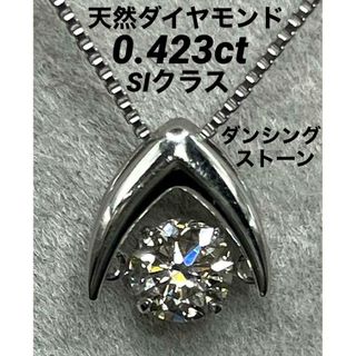 JE95★高級 ダイヤモンド0.423ct プラチナ ペンダントヘッド(ネックレス)