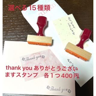 thank youありがとうございますスタンプ