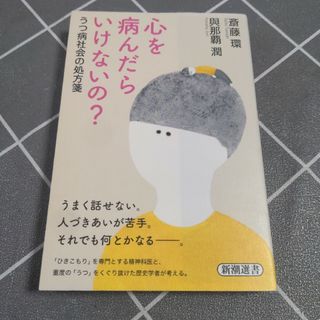 心を病んだらいけないの？