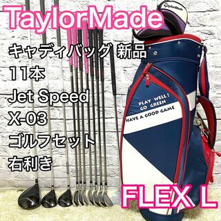 テーラーメイド(TaylorMade)のテーラーメイド ジェットスピード X-03 ゴルフセット 11本 右 レディース(クラブ)