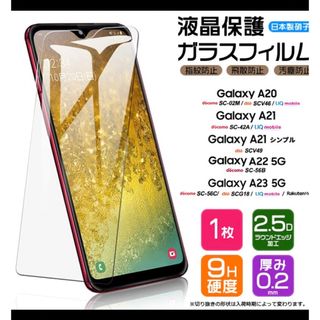 Galaxy A20/A21/A22 5G/A23 5G 保護フィルム