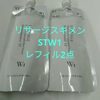 リサージ(LISSAGE)のリサージ　スキンメインテナイザーＳＴＷ1（さっぱり）レフィル２本(化粧水/ローション)