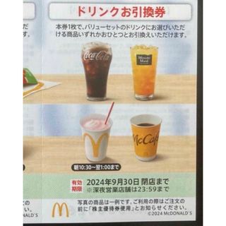 マクドナルド(マクドナルド)の【最新】マクドナルド  株主優待券　ドリンク　1枚(その他)