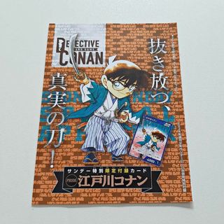 名探偵コナン - 週刊少年サンデー22・23合併号付録 コナンカード プロモ 新選組