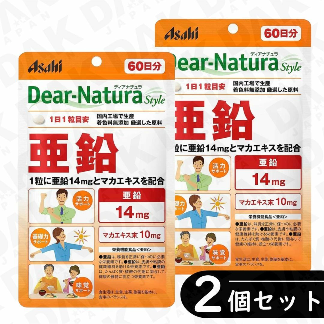 普通郵便／ディアナチュラスタイル 亜鉛 60日分×2袋（亜鉛サプリ） 食品/飲料/酒の健康食品(その他)の商品写真