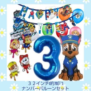 誕生日パウパトロール３２インチナンバーバルーンセット(その他)