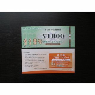 スギホールディングス 株主優待券 3000円分＋株主優待パスポート 1枚 (ショッピング)