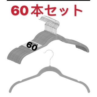 ハンガー すべらない かたくずれ防止 ベルベット製 40本組 グレー (押し入れ収納/ハンガー)