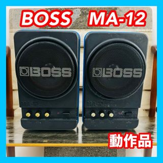 ボス(BOSS)のBOSS ボス MA-12 アンプ内蔵スピーカー ペア モニタースピーカー(スピーカー)