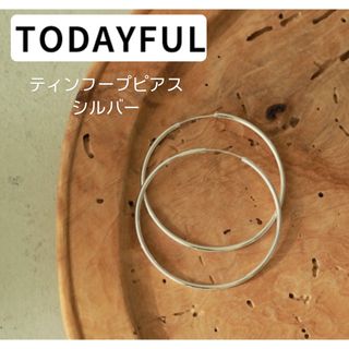 TODAYFUL トゥデイフル ティンフープピアス シルバー 保存袋付