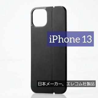エレコム(ELECOM)のiPhone 13 背面パネル スタンド カバー  ブラック アイフォン(iPhoneケース)