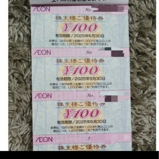 イオン(AEON)の⑧イオン　株主優待　300円分(ショッピング)