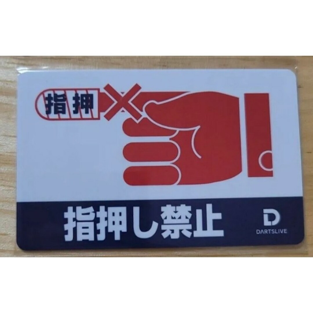 廃盤品】ダーツライブカード DARTSLIVE 指押し禁止 ダーツ祭り 廃盤品】ダーツライブカード DARTSLIVE 指押し禁止 ダーツ祭り