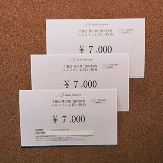 ベルメゾン(ベルメゾン)の最新 千趣会 株主優待 ベルメゾン お買い物券 21000円分(ショッピング)