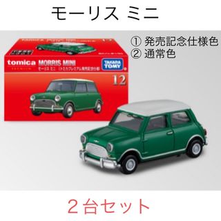 トミカプレミアム(トミカプレミアム)のトミカプレミアム　モーリス ミニ　２台セット(ミニカー)