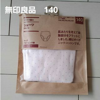 ムジルシリョウヒン(MUJI (無印良品))の無印良品　キッズショーツ　140(下着)