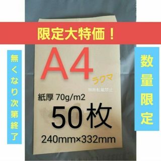 A4封筒 50枚 A4 角形2号 角2 封筒 a4 紙厚 薄手 70g/m2(その他)