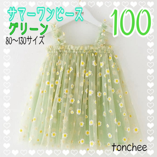 100 新品 グリーン サマー デイジー ワンピース 夏 フォーマル(ドレス/フォーマル)