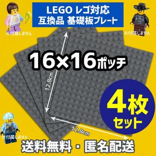 新品未使用品LEGOレゴ互換品 基礎板 プレート基板4枚セット土台ブロックMNI(積み木/ブロック)