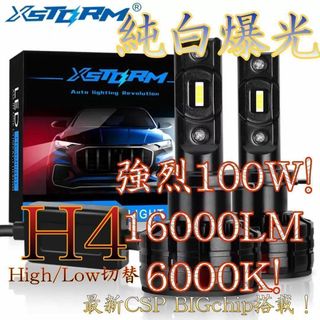 H4 LED ヘッドライト バルブ 最新CSP 超爆光 V1 ハイロー切替！(その他)