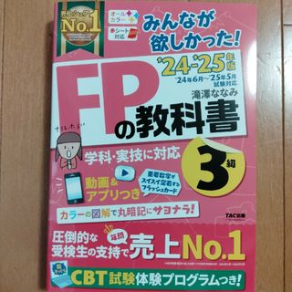 みんなが欲しかった！ＦＰの教科書３級