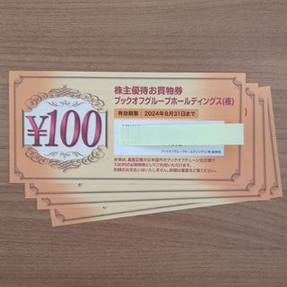 ブックオフ株主優待400円分