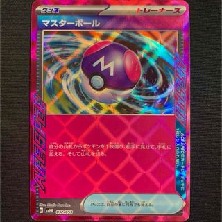 ポケモン - マスターボール　エーススペック　ACE SPEC  ポケモンカード