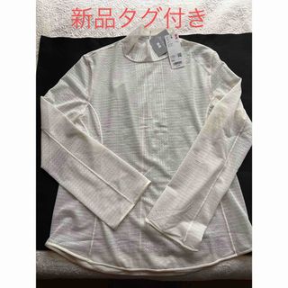 ユニクロ(UNIQLO)の新品タグ付き　ユニクロ　mame  マメクロゴウチ　メッシュハイネックTシャツ(シャツ/ブラウス(長袖/七分))