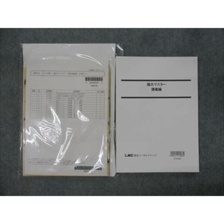 WO93-097 LEC東京リーガルマインド 論文マスター 講義/答練編 2024年合格目標 未使用 未開封 計5冊 16S4C(ビジネス/経済)