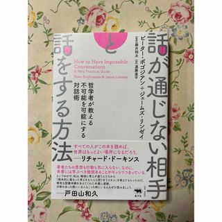 話が通じない相手と話をする方法