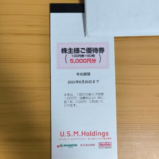 usmh 株主優待券　5000円分(ショッピング)