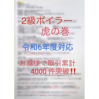 2級 二級 ボイラー技士 虎の巻　過去出題箇所・要点まとめ A4サイズ 4枚分