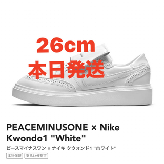 ナイキ(NIKE)のPEACEMINUSONE × Nike Kwondo1 "White"(スニーカー)