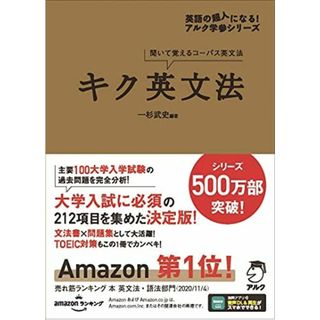 【CD・音声DL付】キク英文法(語学/参考書)