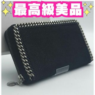 ステラマッカートニー(Stella McCartney)のステラマッカートニー【最高級美品】ファラベララウンドファスナーレザースウェード(財布)