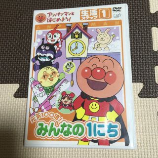 みんなの1にち DVD (*^^*)(キッズ/ファミリー)