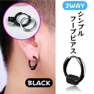 フープピアス★ブラック 2WAY 12mm シンプル ピアス　両耳