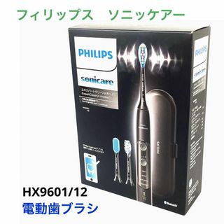 フィリップス(PHILIPS)のフィリップス ソニッケアー HX9601/12 電動歯ブラシ トラベルケース付(歯ブラシ/デンタルフロス)