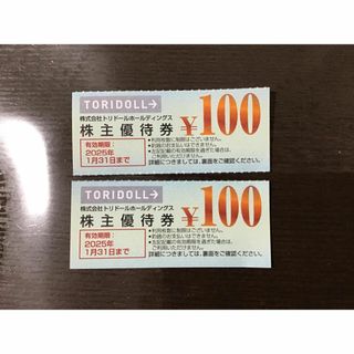 トリドール 株主優待 100円×2枚