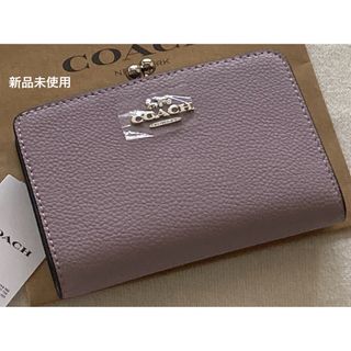 コーチ(COACH)の新品　COACH コーチ　二つ折り財布　がま口　キスロック　パープル(財布)